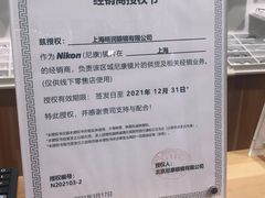 -MiRi眼镜·蔡司·星趣控·尼康控优点视觉合作店(南京东路店)