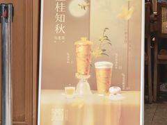 -奈雪的茶(东门太阳百货店)
