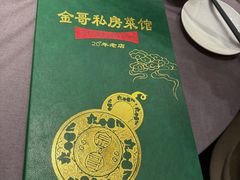 -金哥私房菜馆(张府园总店)
