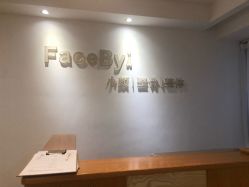 -FACE·日本小颜矫正美容整骨サロン