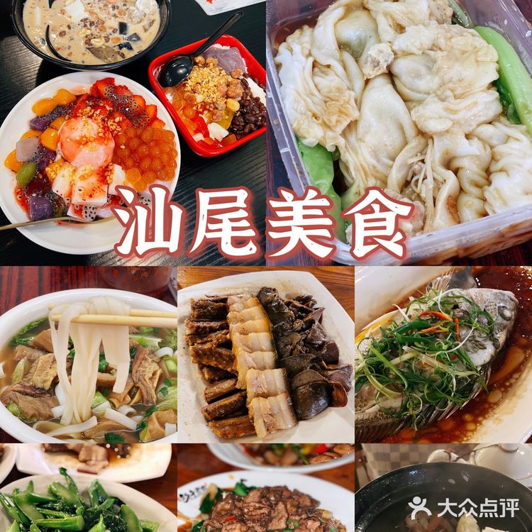 汕尾美食合集