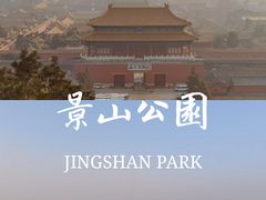 -景山公园