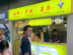 门面-鸡柳大人鸡柳年糕薯条(农贸云创店)