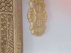 -北戴河转鱼·炒螃蟹酱餐厅