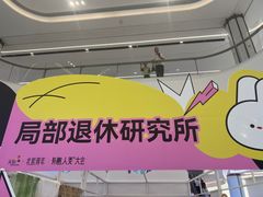 -龙湖南京河西天街