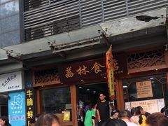 门面-荔林食店(西华路店)