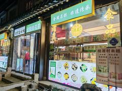 -桃源村(老门东店)