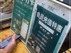-六贤记(文三店)