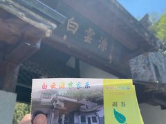 -白云源风景区