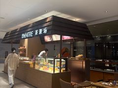 -théATRE 茶聚场(王府中環店)