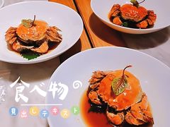 -苏帮袁Sue Cuisine(来福士店)
