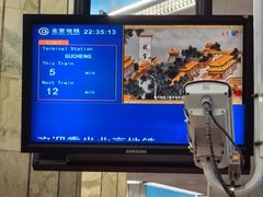 -建国门(地铁站)