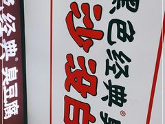-黑色经典臭豆腐·湖南特产(步行街店)