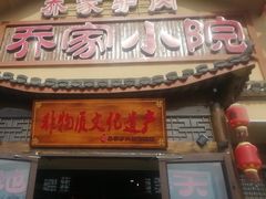 -乔家小院•非遗驴肉•本地小海鲜(滨河路店)