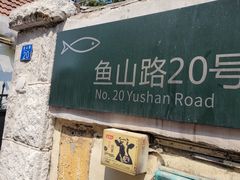 -华春餐馆(鱼山路店)