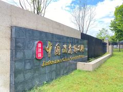 -景德镇中国陶瓷博物馆
