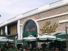 -Lets burger非常汉堡·环球风味(蓝色港湾店)