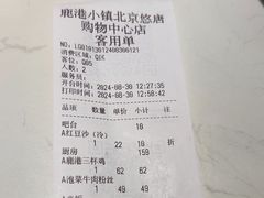 -鹿港小镇(悠唐店)