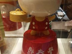 -鼎泰丰(复兴店)