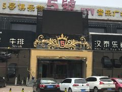 -5号KTV音乐广场(天通苑店)