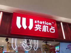 -LLJ夹机占(正佳广场店)