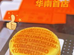 -KUMO KUMO甜品·冰淇淋(深圳壹方城店)