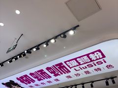 -柳蛳蛳螺蛳粉(朱辛庄TBD店)