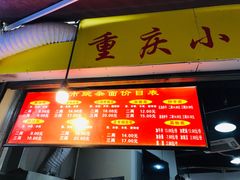 门面-花市豌杂面(民生路店)