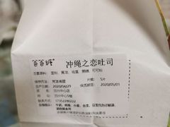 -爸爸糖吐司面包(兰州中心店)