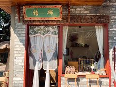 -三溪村