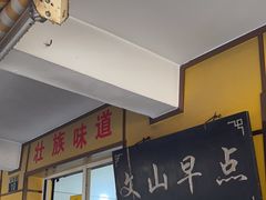 -文山荷鲜居(翠湖店)