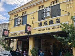 -德成饭店