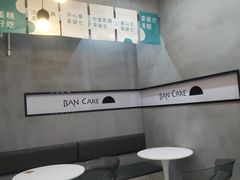 -BanCake·法式千层·拿破仑專門店