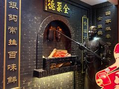 -全聚德(前门店)