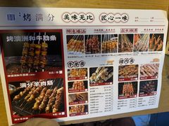 -烤满分·东北烧烤(首经贸店)