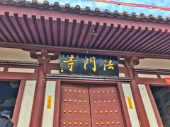 -法门文化景区
