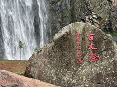 -刘伯温故里景区百丈漈