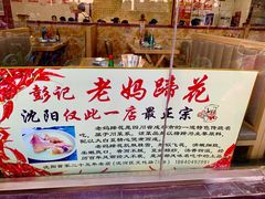 -彭记老妈蹄花(文化路店)