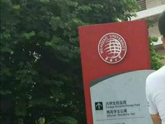-华侨大学(厦门校区)