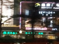 -皇庭广场(福华三路店)