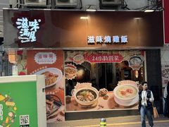 -滋味满屋美食坊(上海街店)