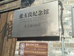 -东关历史文化旅游区-东门遗址