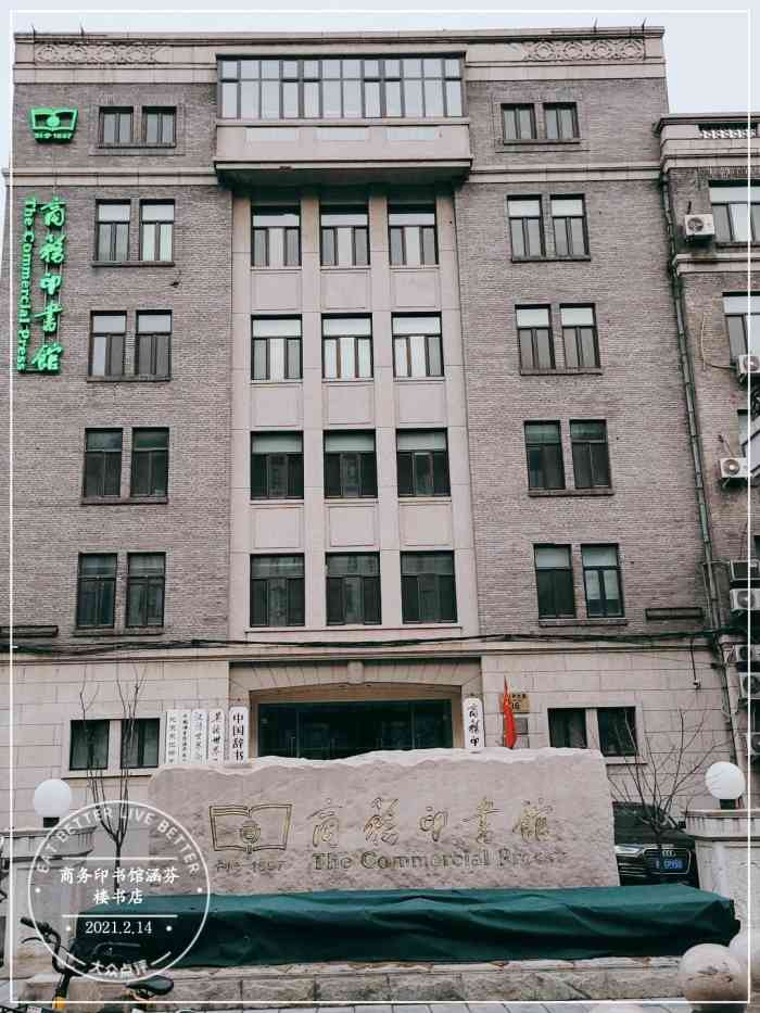 商务印书馆涵芬楼书店-"2020.12.8 我对商务印书馆的概念.