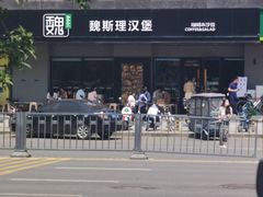 -魏斯理汉堡(西安沣东吾悦店)