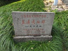 -良渚古城遗址公园