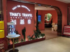-川越泰火锅(吉利大厦店)