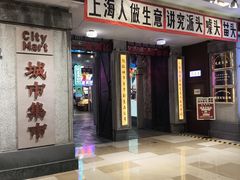 -CITY MART城市集市·里弄(北外滩来福士广场店)