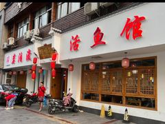 -岩泊渡桂鱼楼活鱼馆