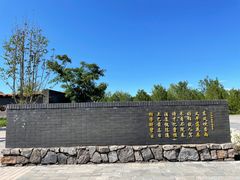 -张家湾公园