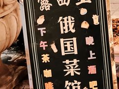-露西亚咖啡西餐厅(哈尔滨俄侨纪念馆店)